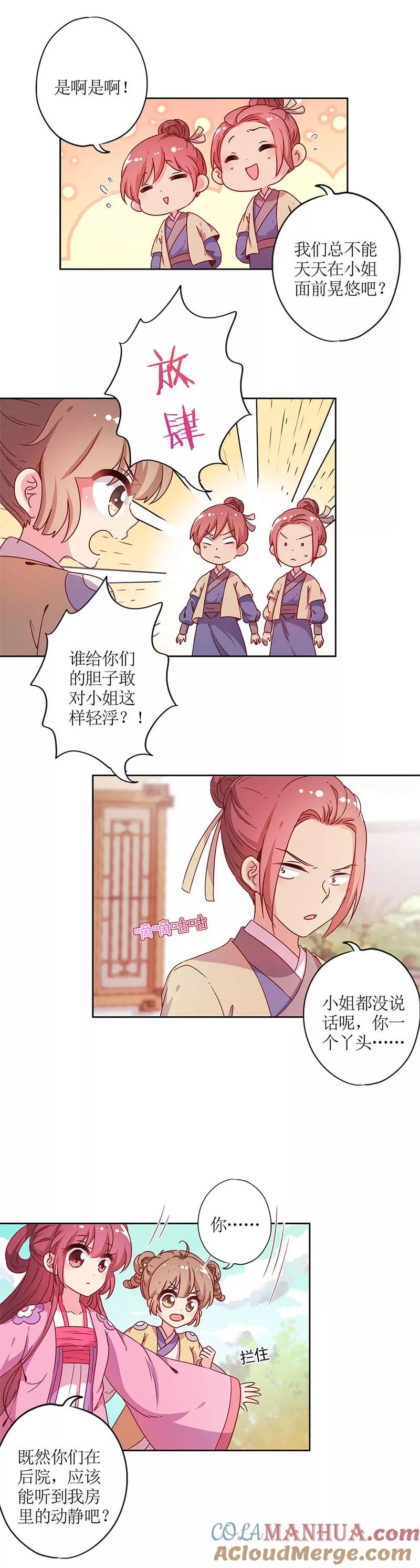 第129话-皇后娘娘的五毛特效-万画筒漫画（第3张）