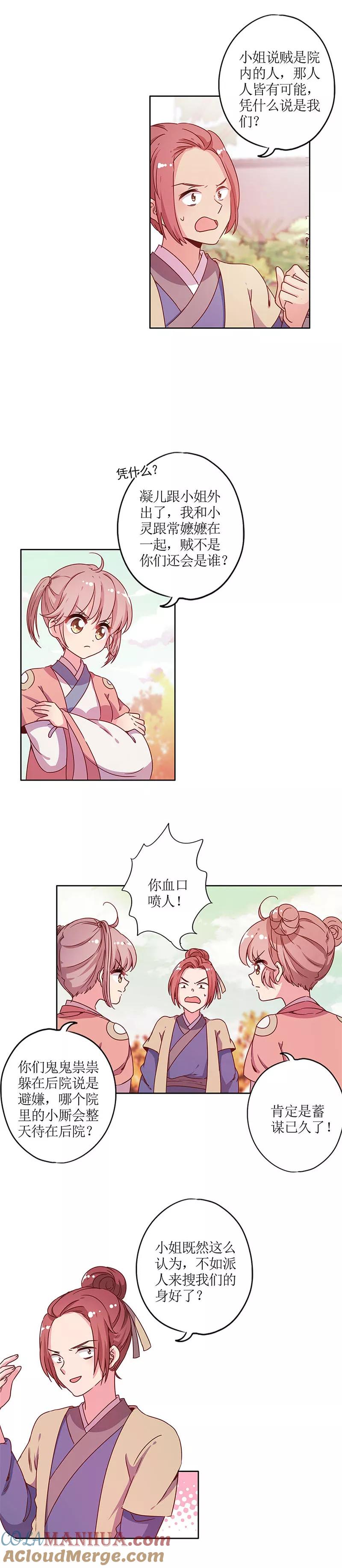第129话-皇后娘娘的五毛特效-万画筒漫画（第7张）