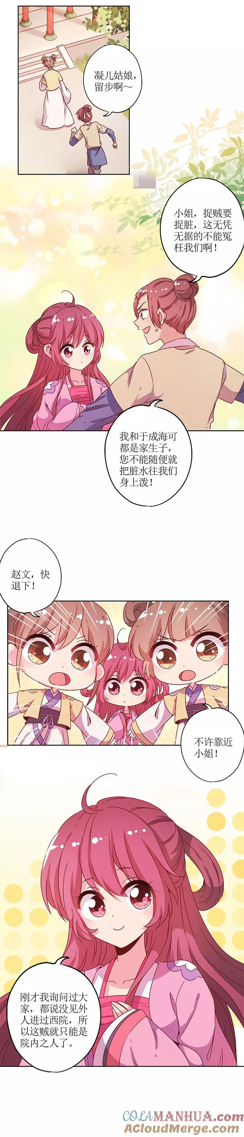 第129话-皇后娘娘的五毛特效-万画筒漫画（第6张）