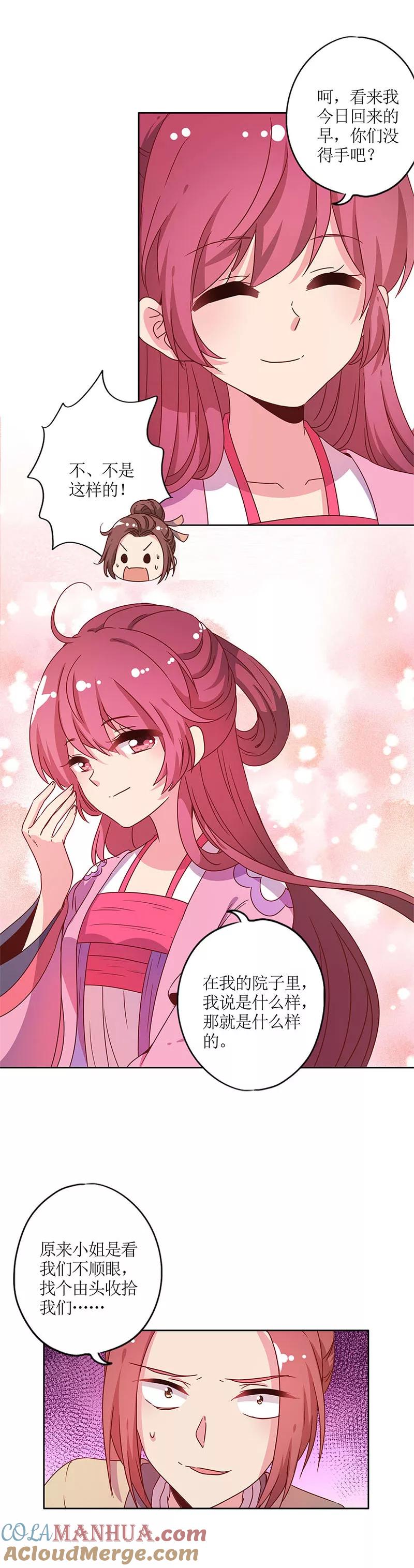 第129话-皇后娘娘的五毛特效-万画筒漫画（第8张）
