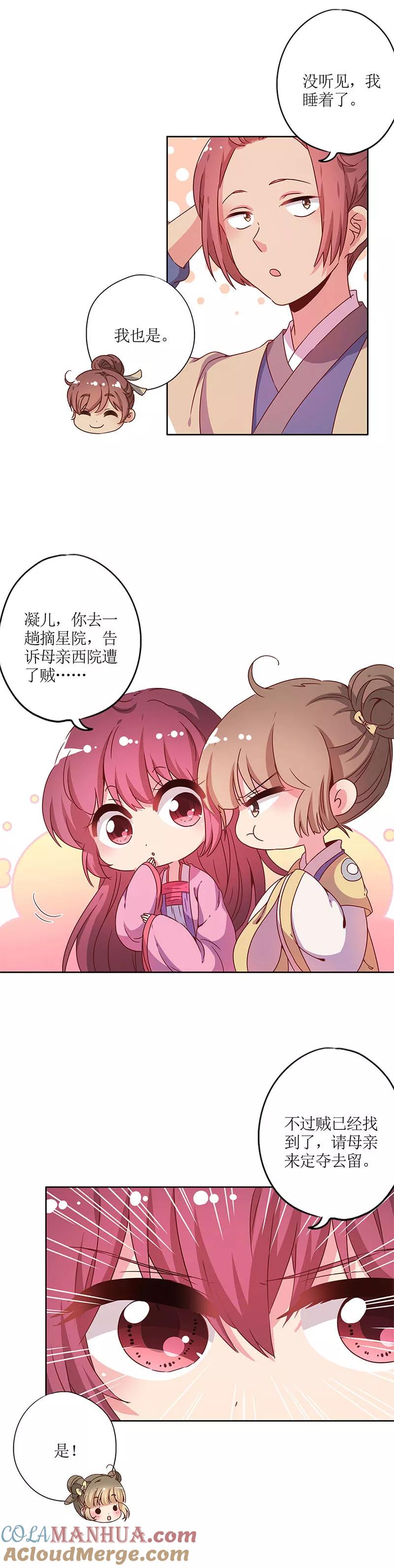第129话-皇后娘娘的五毛特效-万画筒漫画（第4张）