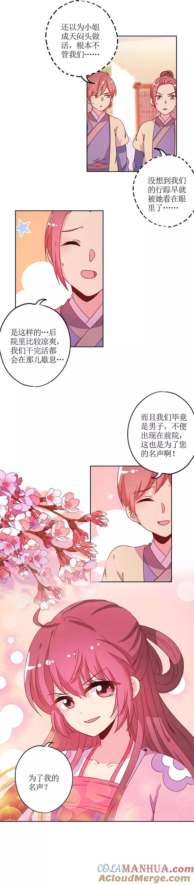 第129话-皇后娘娘的五毛特效-万画筒漫画（第2张）