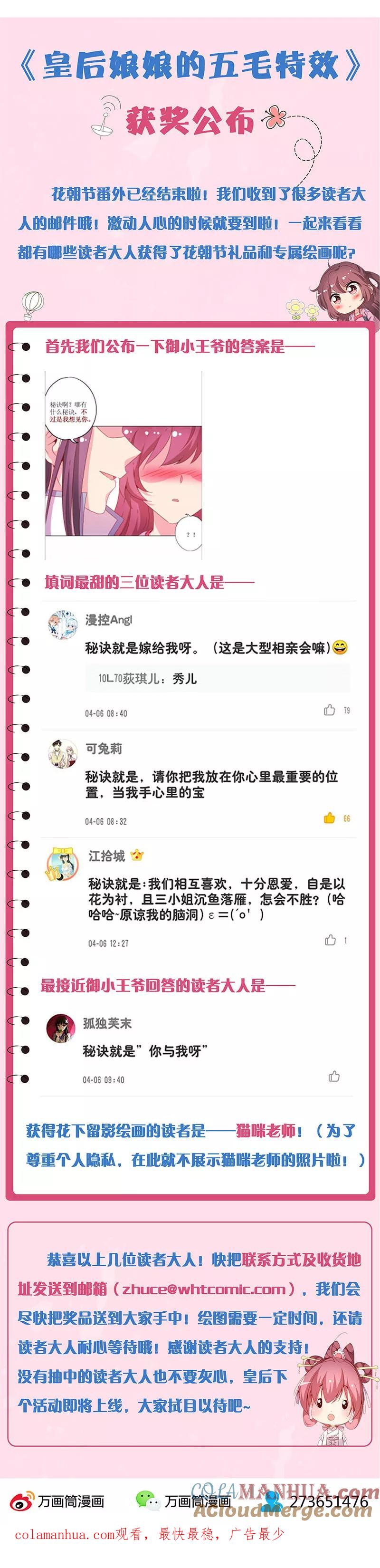 第129话-皇后娘娘的五毛特效-万画筒漫画（第12张）