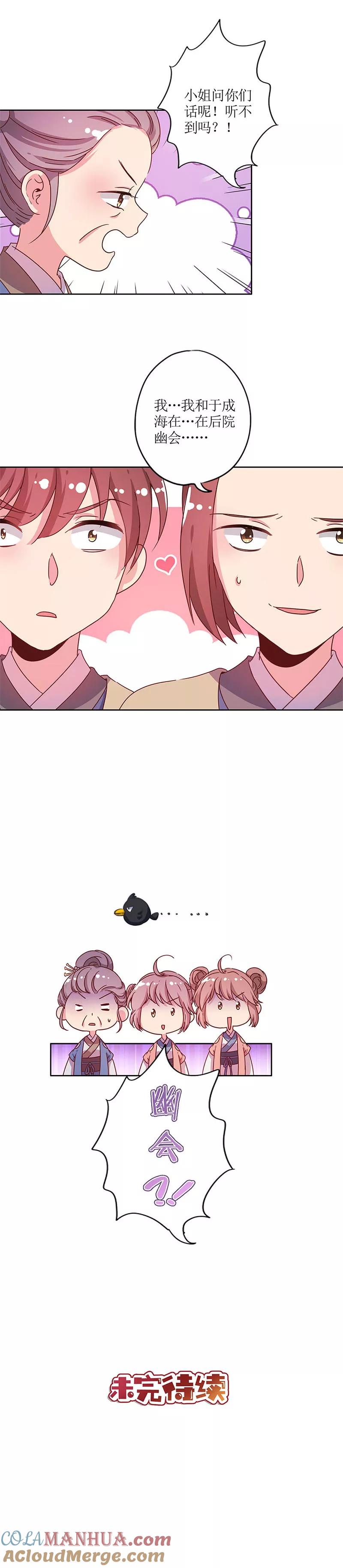 第129话-皇后娘娘的五毛特效-万画筒漫画（第11张）