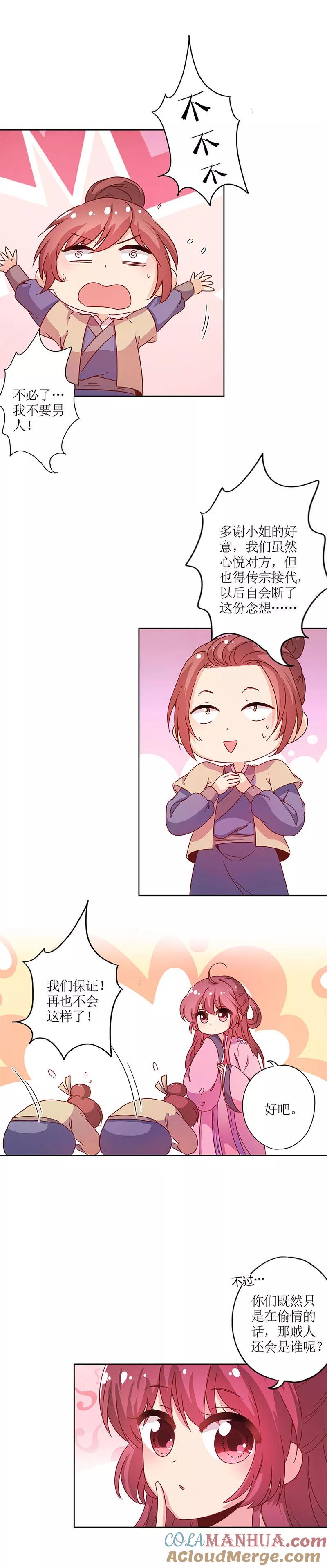 第130话-皇后娘娘的五毛特效-万画筒漫画（第3张）