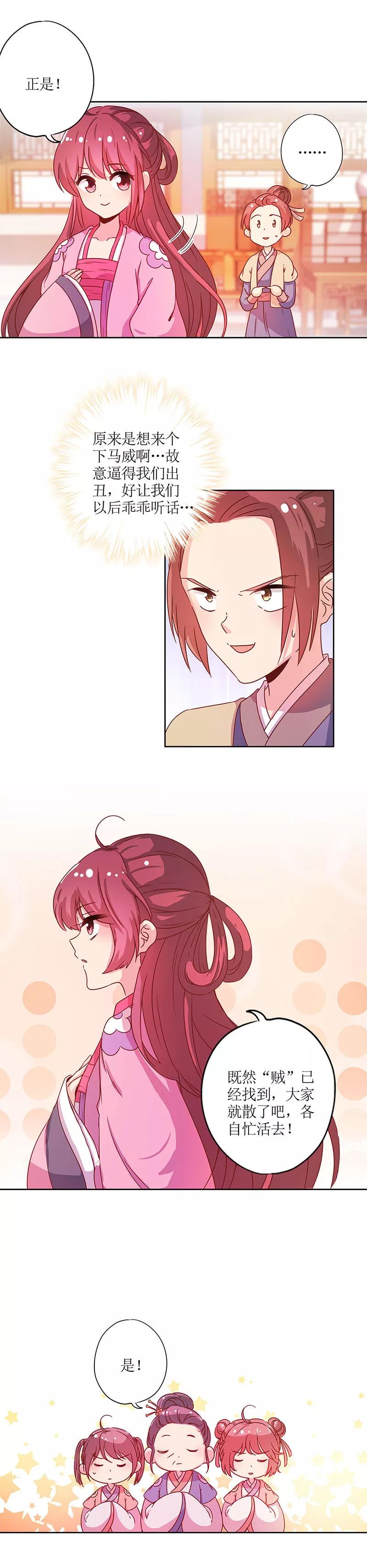 第130话-皇后娘娘的五毛特效-万画筒漫画（第6张）