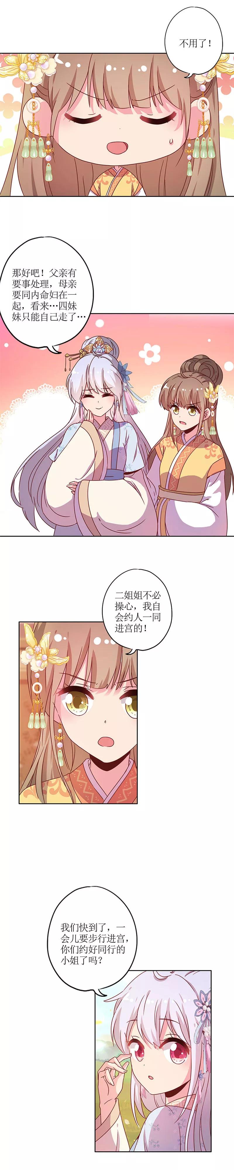 第131话-皇后娘娘的五毛特效-万画筒漫画（第11张）