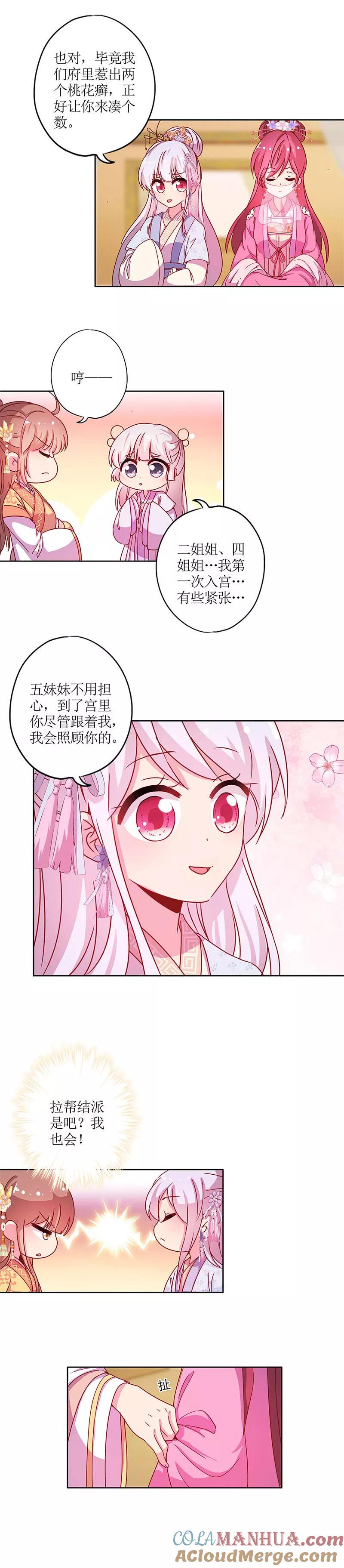 第131话-皇后娘娘的五毛特效-万画筒漫画（第6张）