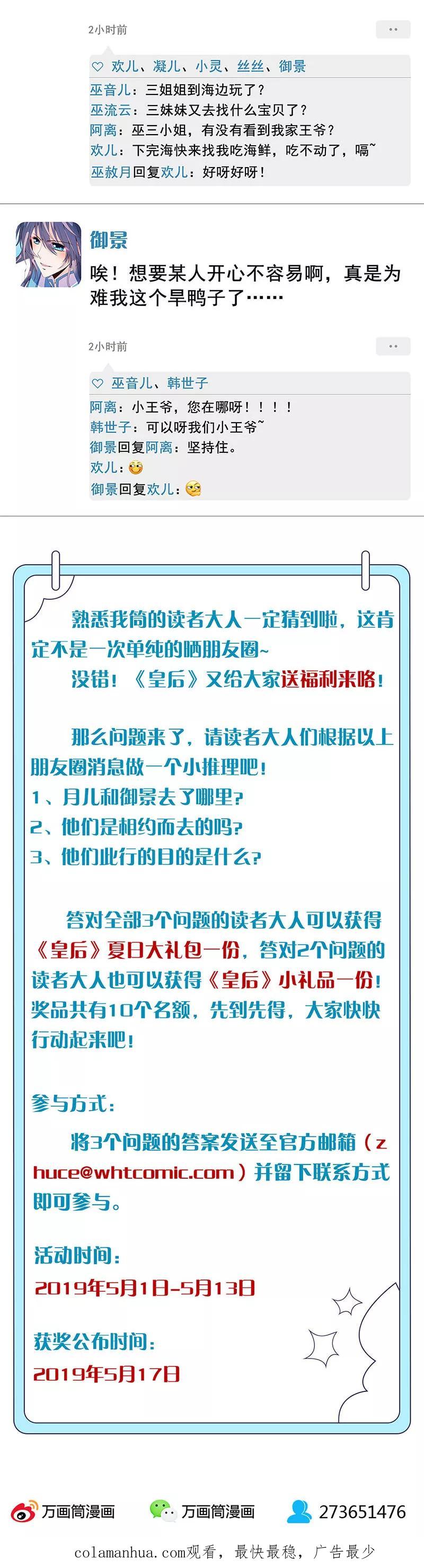 第131话-皇后娘娘的五毛特效-万画筒漫画（第19张）