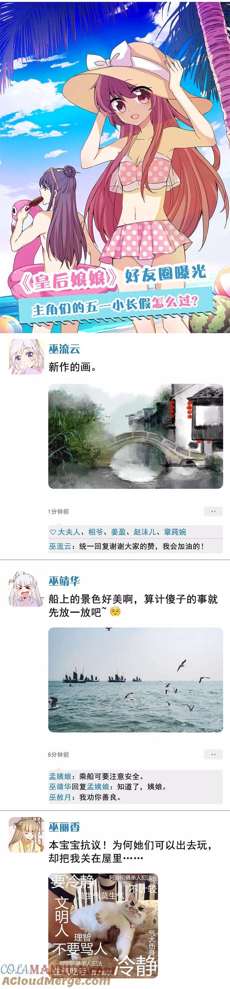第131话-皇后娘娘的五毛特效-万画筒漫画（第16张）