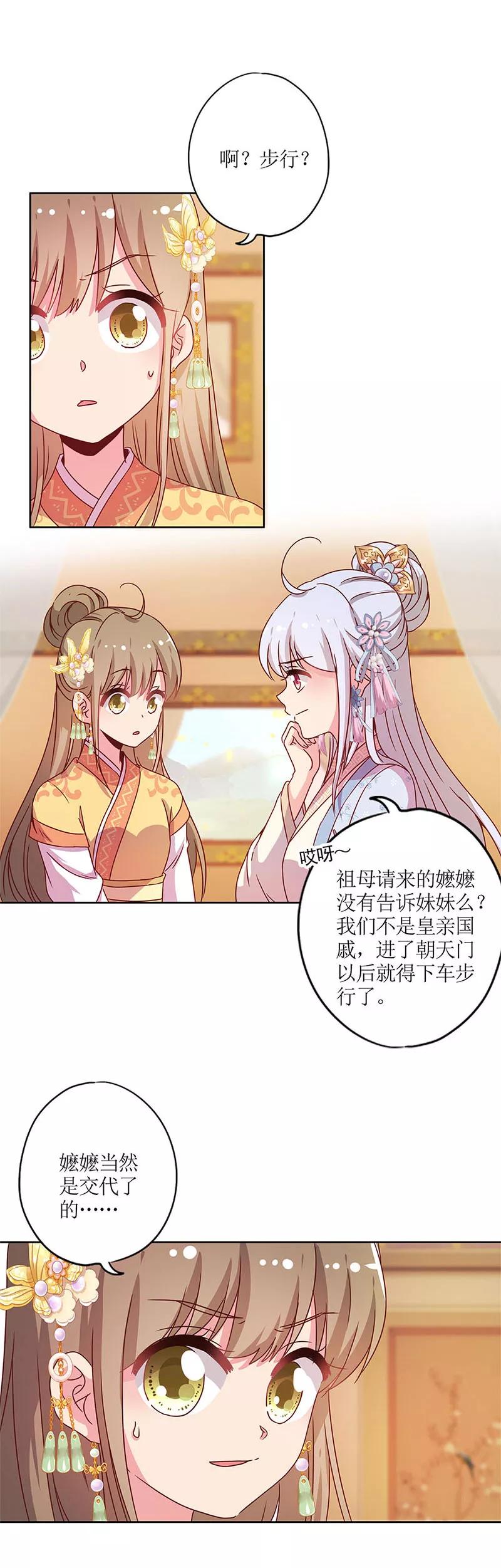 第131话-皇后娘娘的五毛特效-万画筒漫画（第9张）