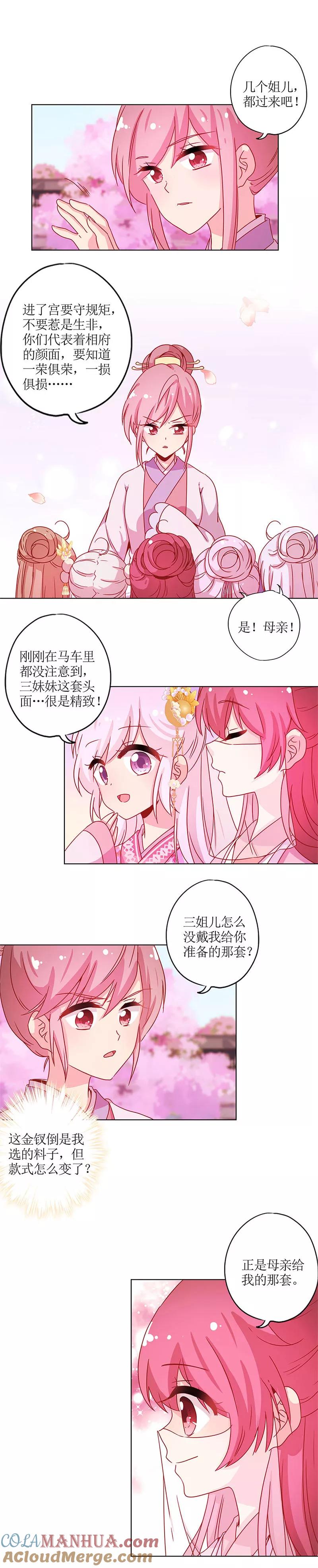 第132话-皇后娘娘的五毛特效-万画筒漫画（第3张）