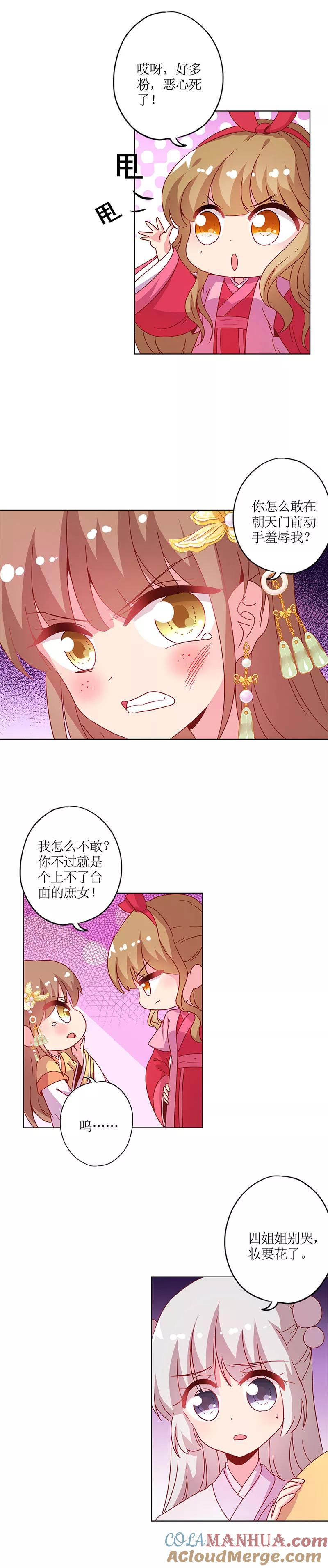 第132话-皇后娘娘的五毛特效-万画筒漫画（第9张）