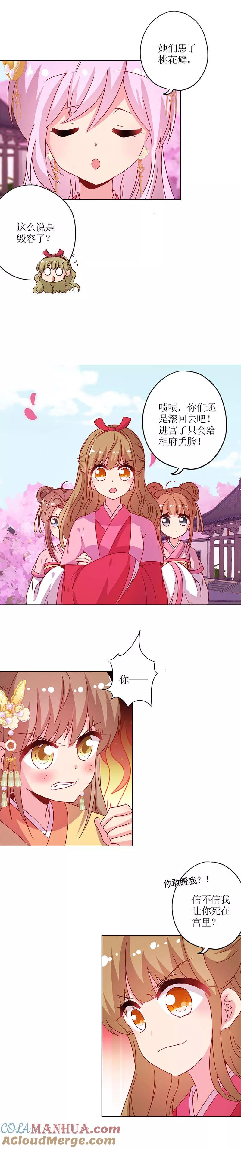 第132话-皇后娘娘的五毛特效-万画筒漫画（第7张）