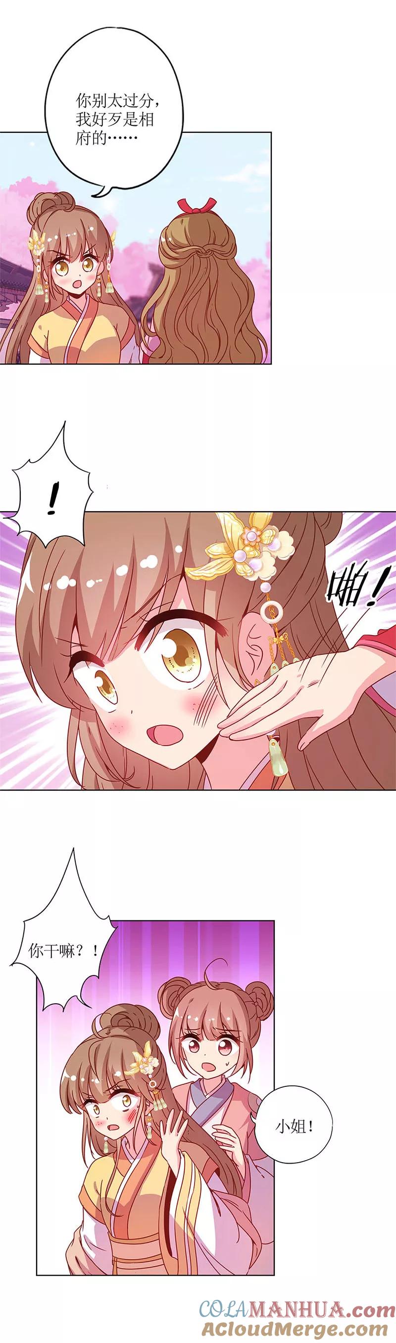 第132话-皇后娘娘的五毛特效-万画筒漫画（第8张）