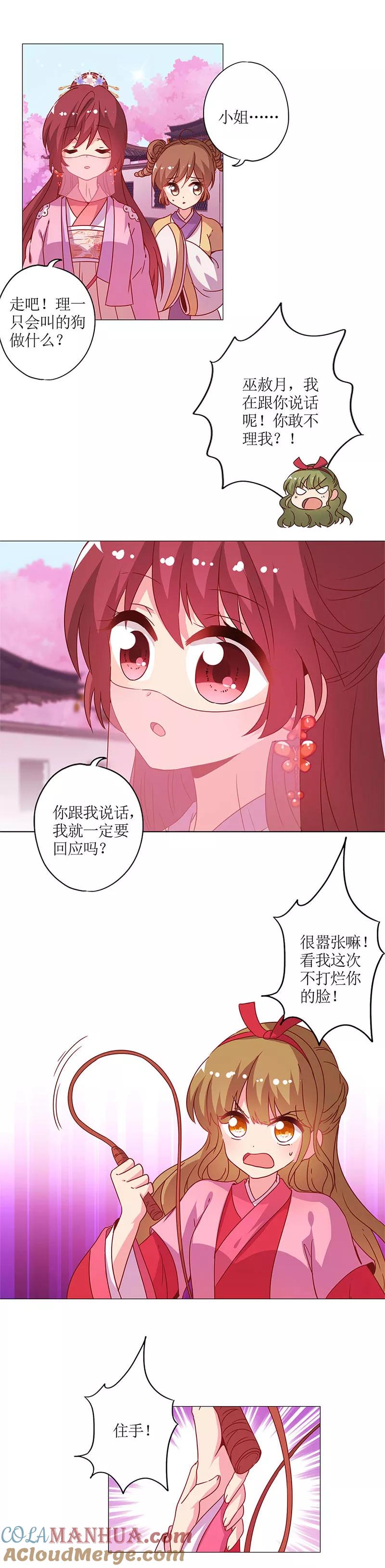 第132话-皇后娘娘的五毛特效-万画筒漫画（第11张）