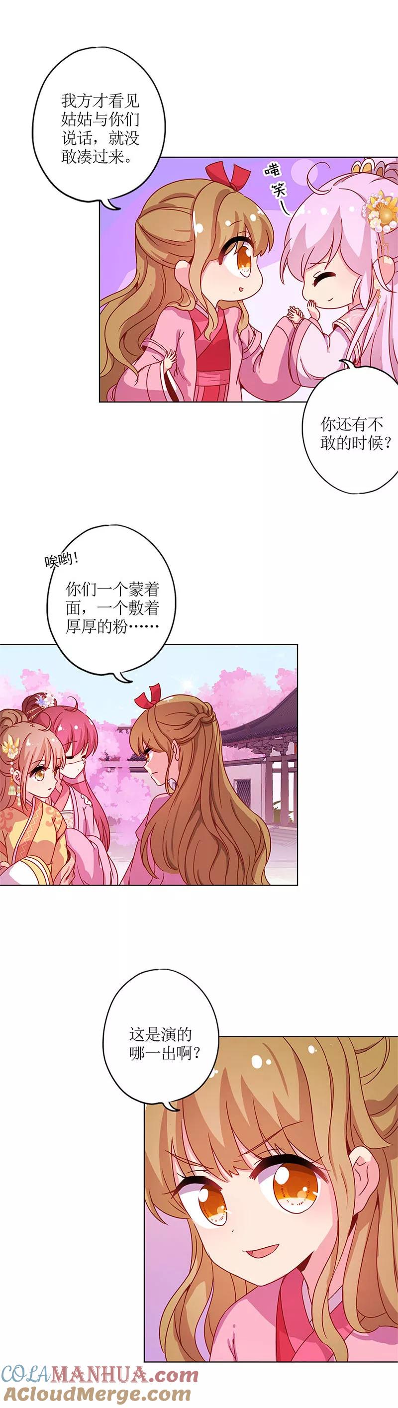 第132话-皇后娘娘的五毛特效-万画筒漫画（第6张）