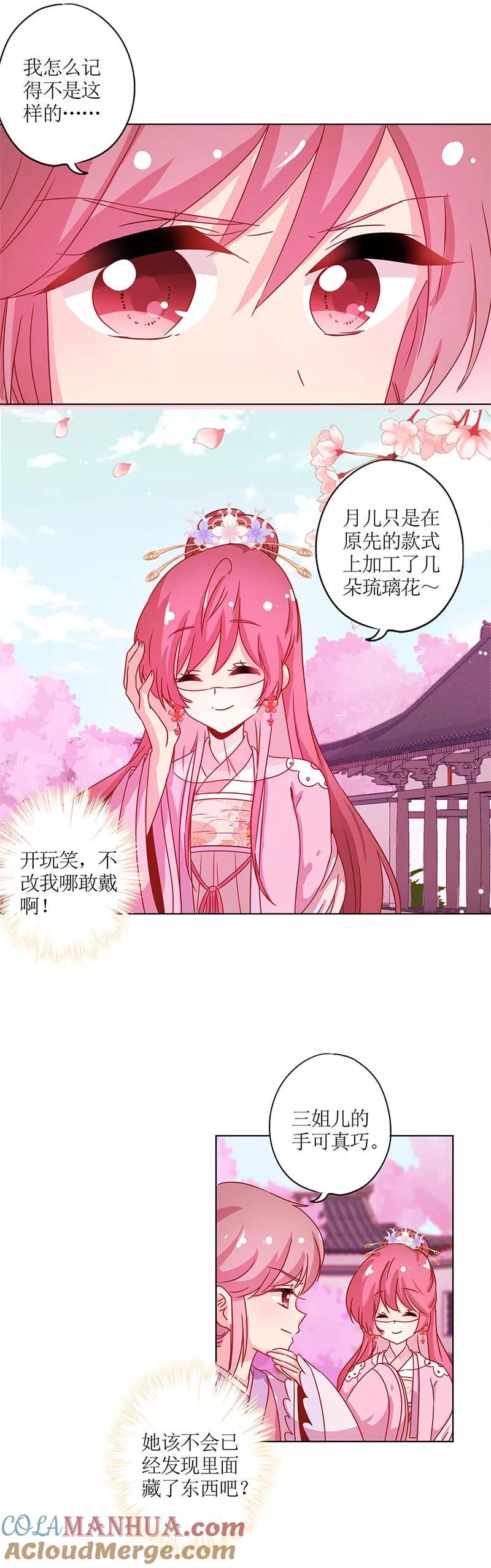 第132话-皇后娘娘的五毛特效-万画筒漫画（第4张）