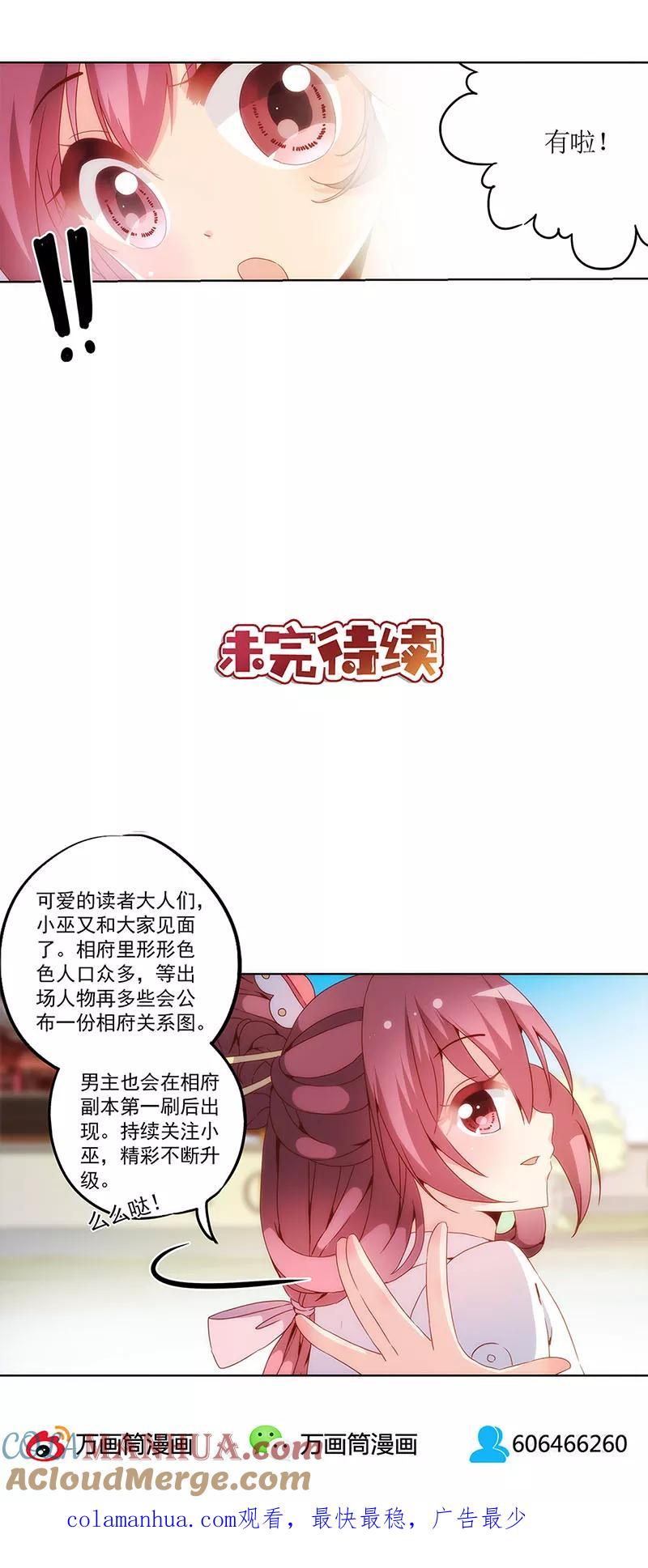 第12话-皇后娘娘的五毛特效-万画筒漫画（第21张）