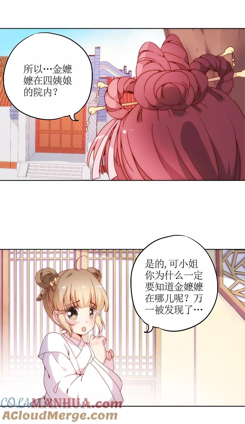 第12话-皇后娘娘的五毛特效-万画筒漫画（第11张）