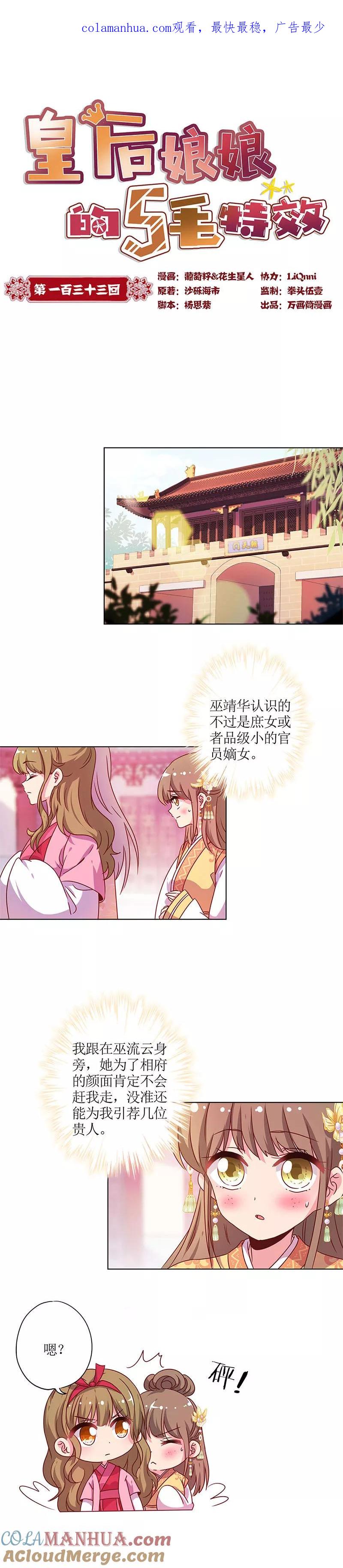 第133话-皇后娘娘的五毛特效-万画筒漫画（第1张）