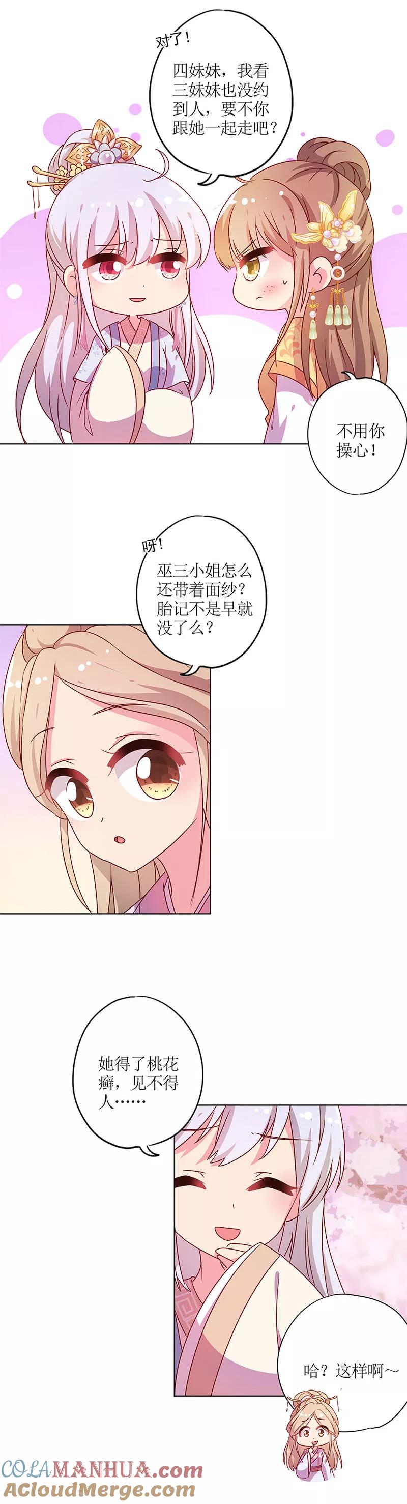 第133话-皇后娘娘的五毛特效-万画筒漫画（第7张）