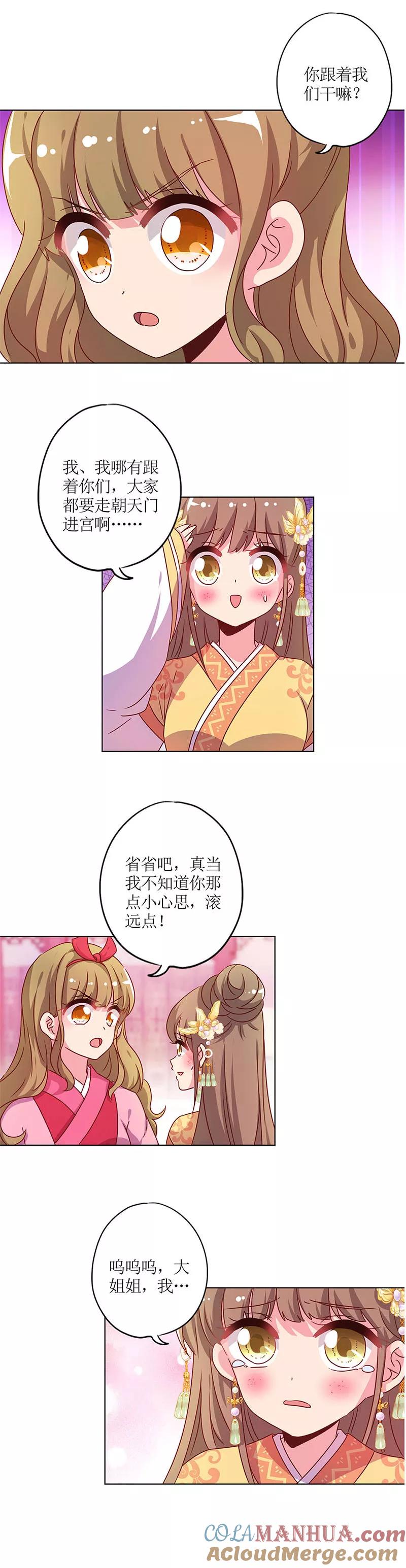第133话-皇后娘娘的五毛特效-万画筒漫画（第2张）