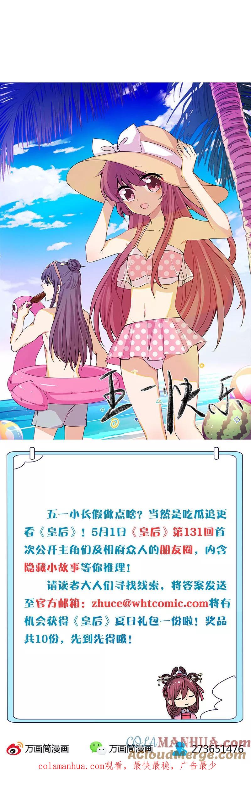 第133话-皇后娘娘的五毛特效-万画筒漫画（第12张）