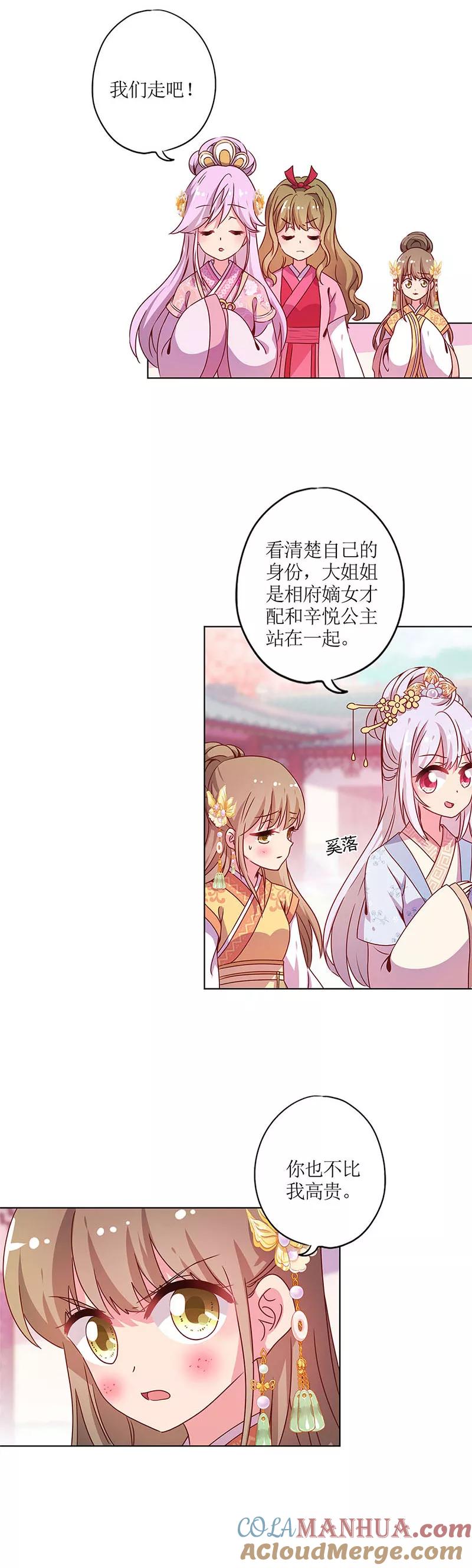第133话-皇后娘娘的五毛特效-万画筒漫画（第4张）