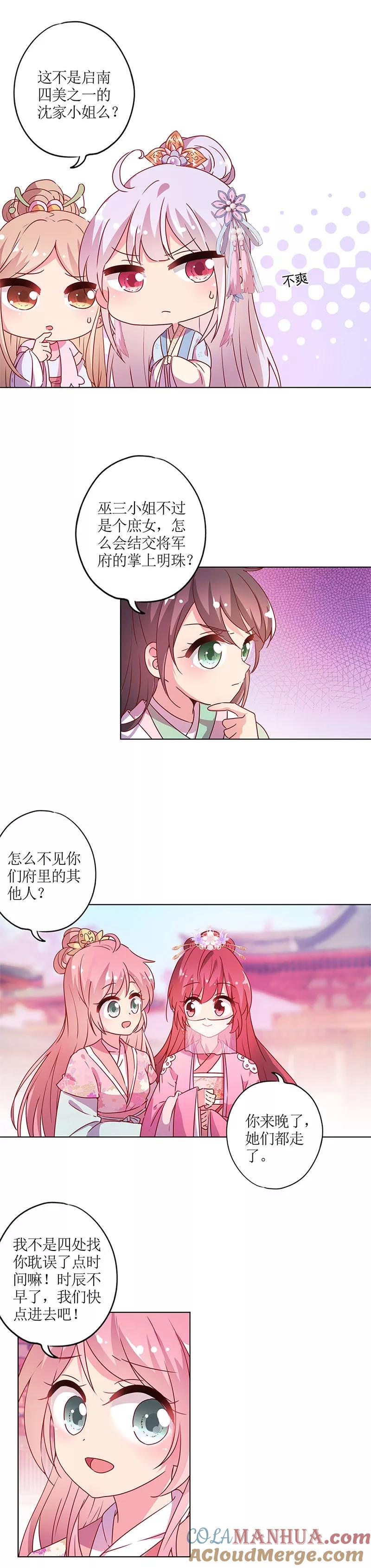 第133话-皇后娘娘的五毛特效-万画筒漫画（第9张）