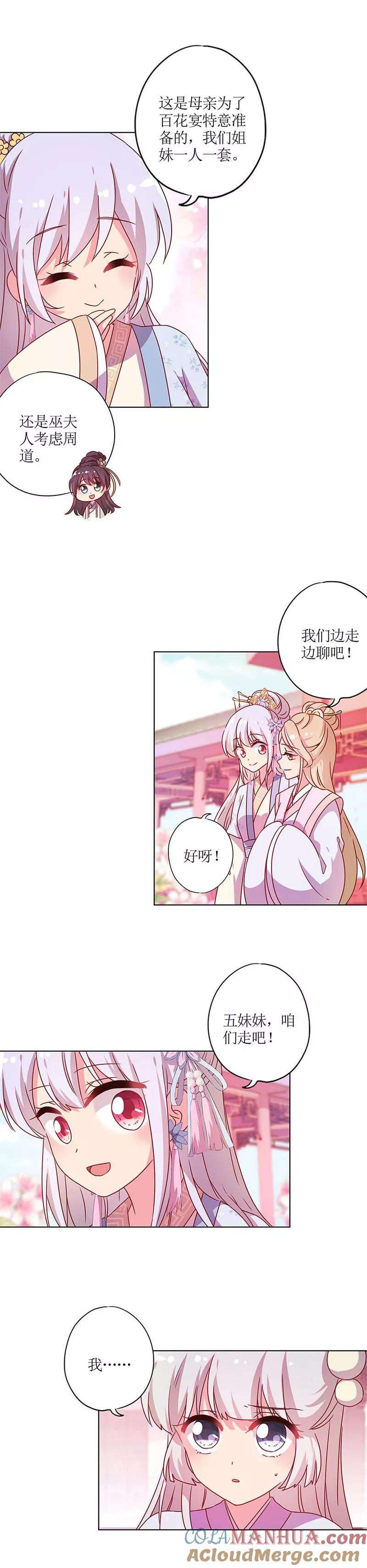 第133话-皇后娘娘的五毛特效-万画筒漫画（第6张）