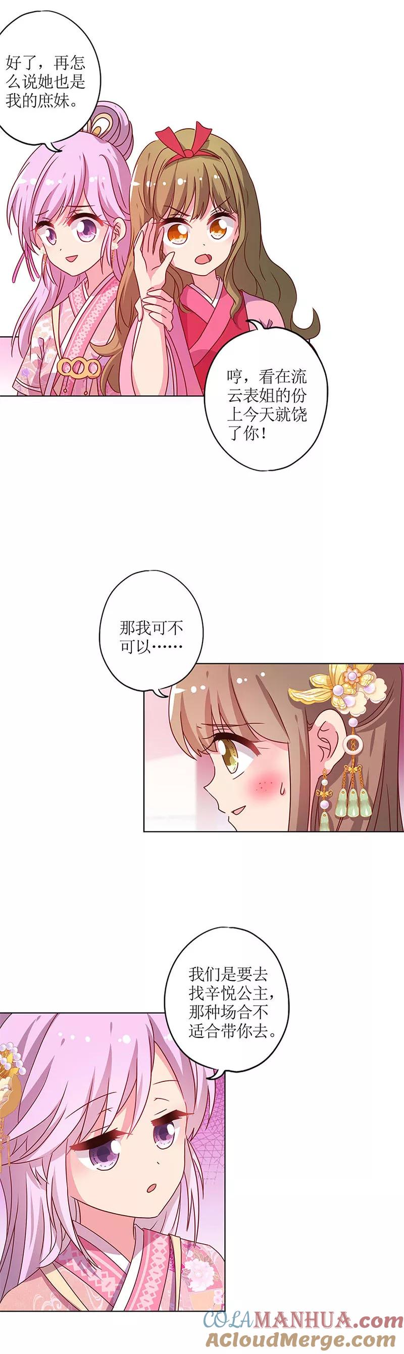 第133话-皇后娘娘的五毛特效-万画筒漫画（第3张）