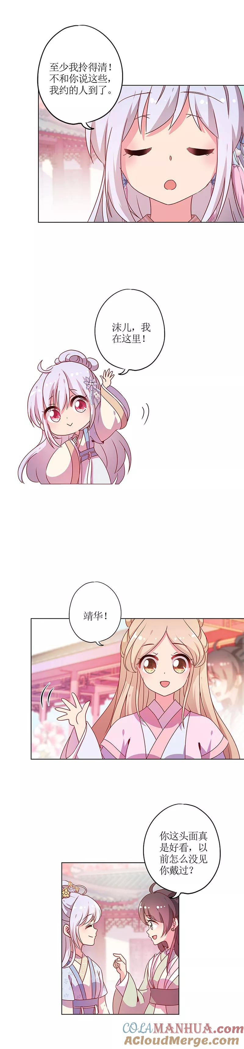 第133话-皇后娘娘的五毛特效-万画筒漫画（第5张）
