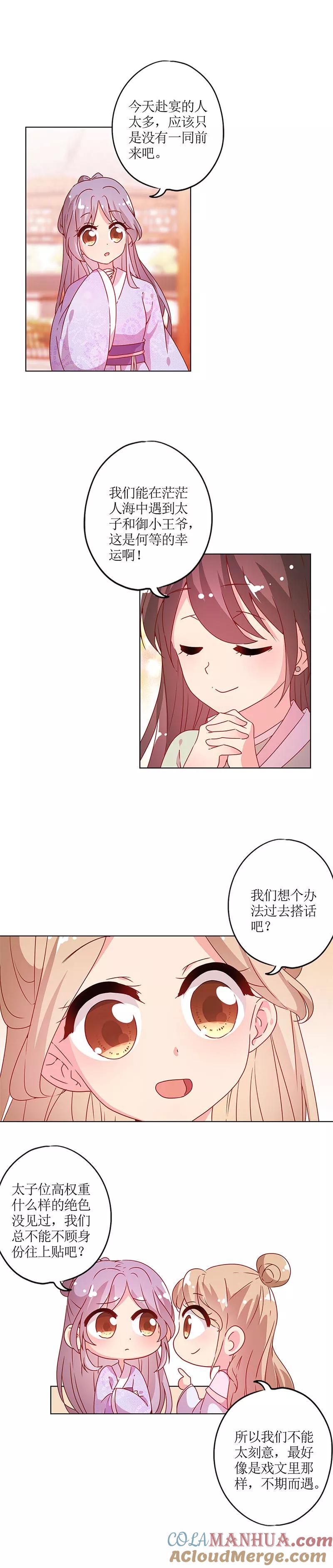 第134话-皇后娘娘的五毛特效-万画筒漫画（第9张）