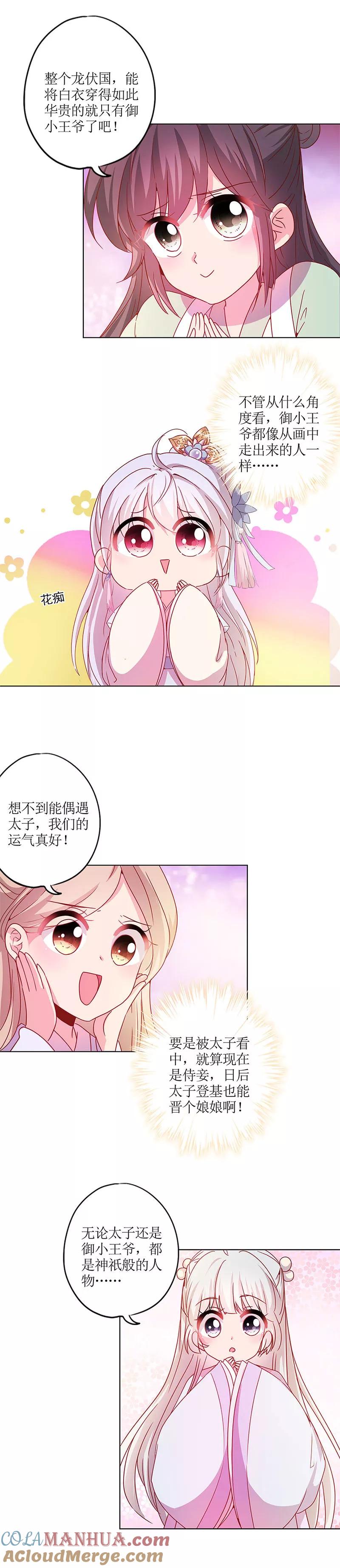 第134话-皇后娘娘的五毛特效-万画筒漫画（第6张）