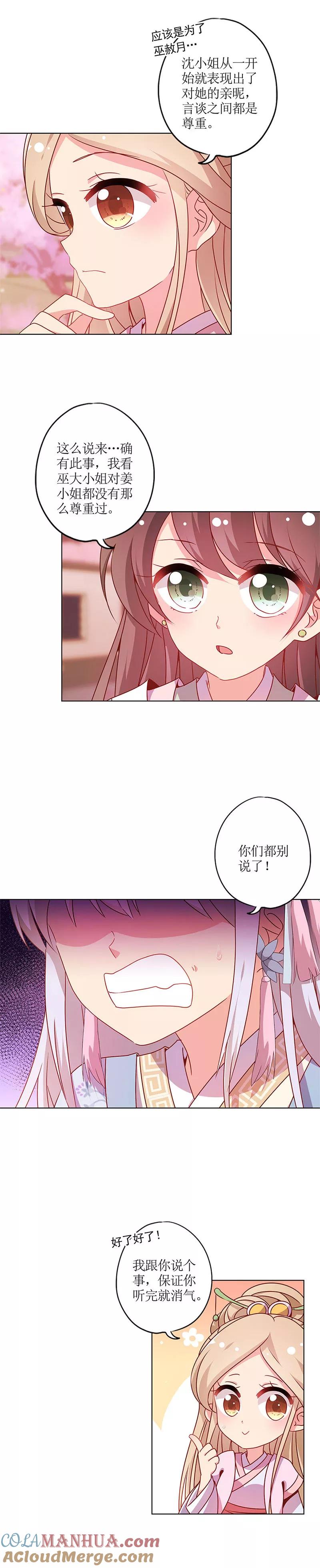 第134话-皇后娘娘的五毛特效-万画筒漫画（第2张）