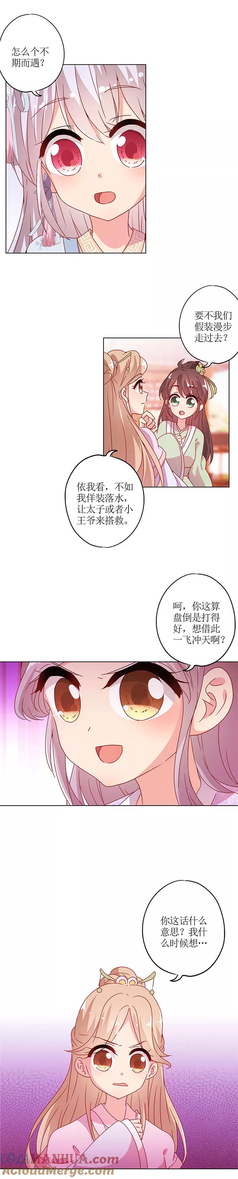 第134话-皇后娘娘的五毛特效-万画筒漫画（第10张）