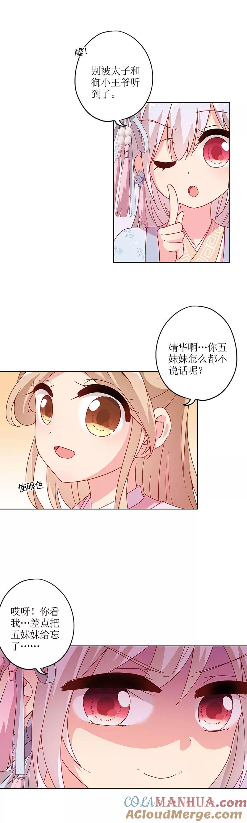 第134话-皇后娘娘的五毛特效-万画筒漫画（第11张）