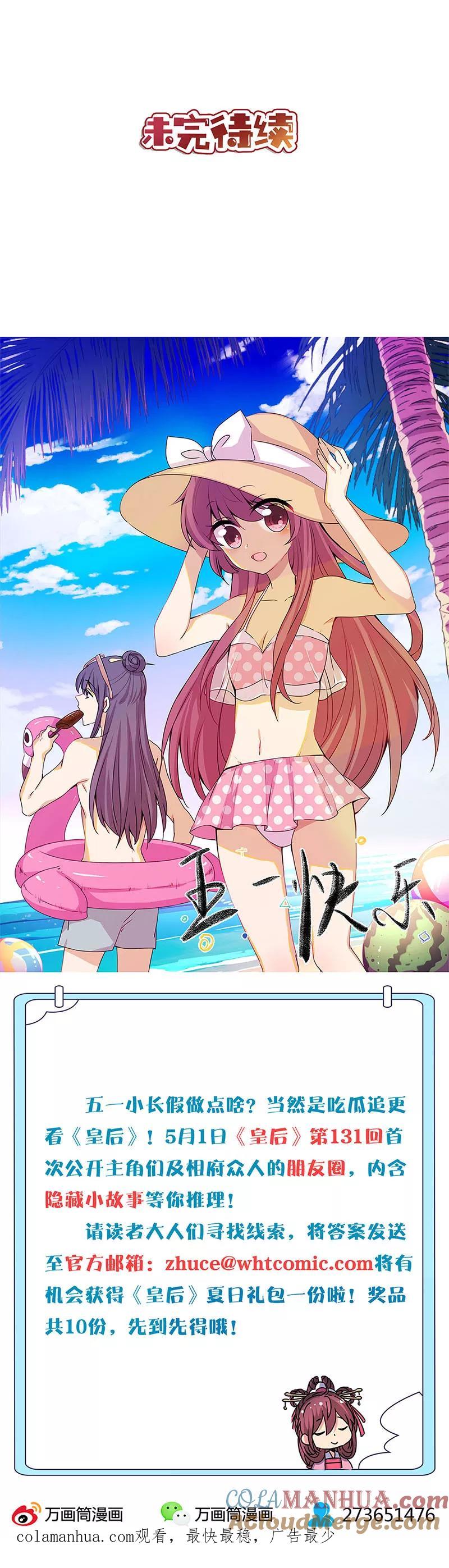 第134话-皇后娘娘的五毛特效-万画筒漫画（第12张）