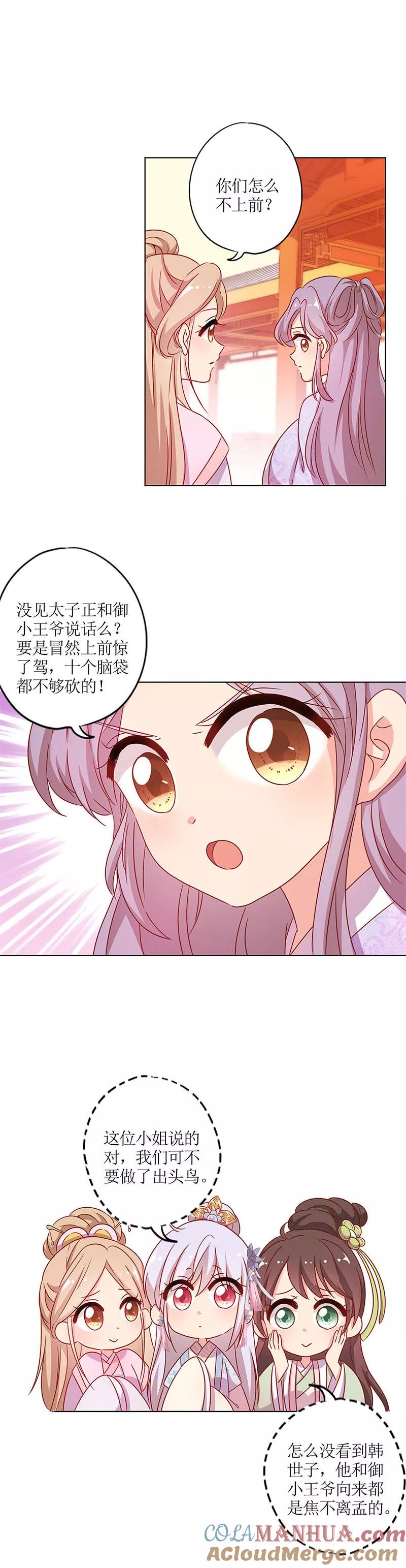 第134话-皇后娘娘的五毛特效-万画筒漫画（第8张）