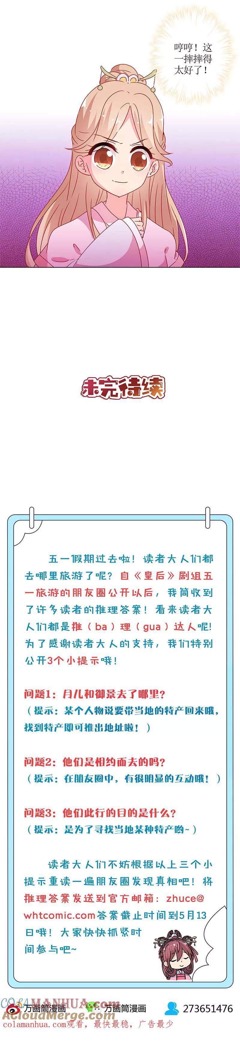 第135话-皇后娘娘的五毛特效-万画筒漫画（第12张）