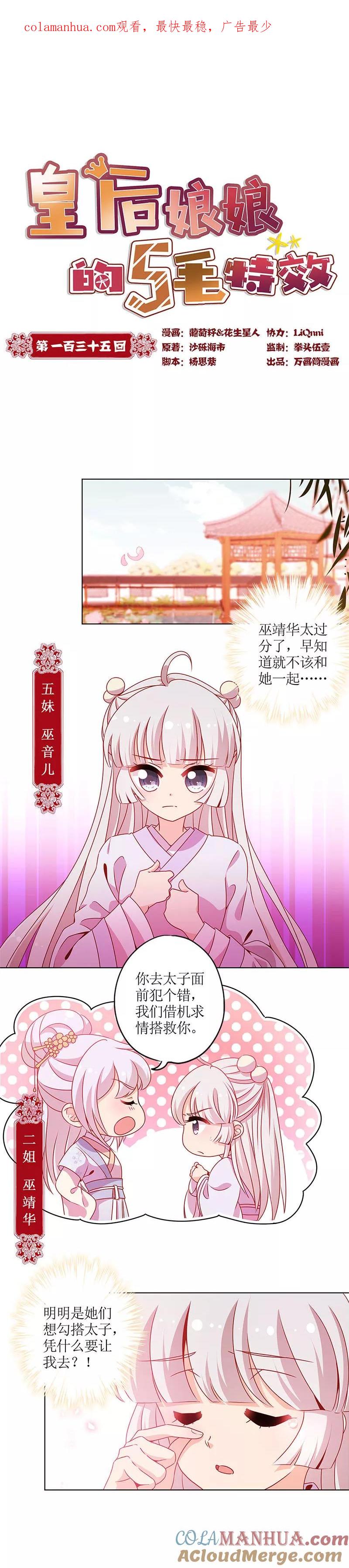 第135话-皇后娘娘的五毛特效-万画筒漫画（第1张）