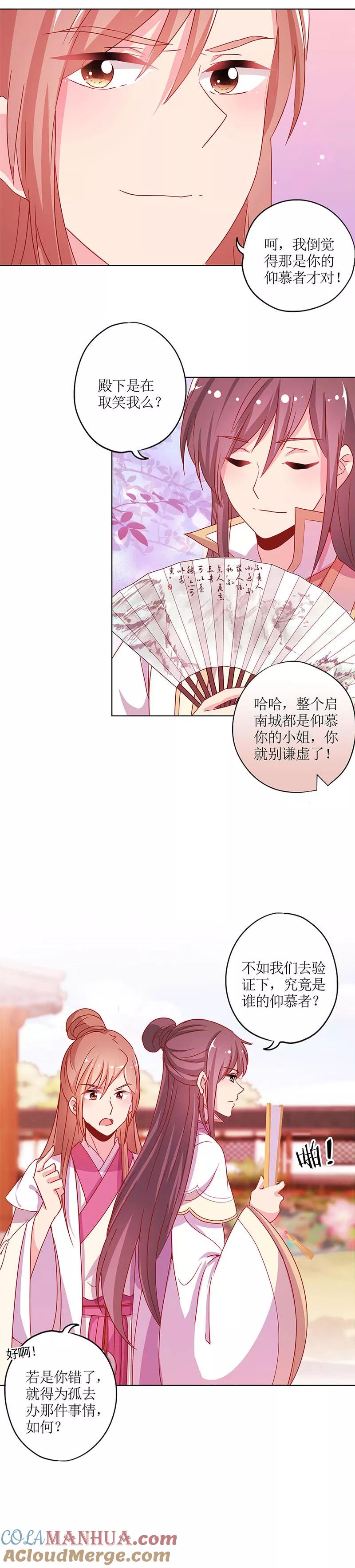 第135话-皇后娘娘的五毛特效-万画筒漫画（第6张）