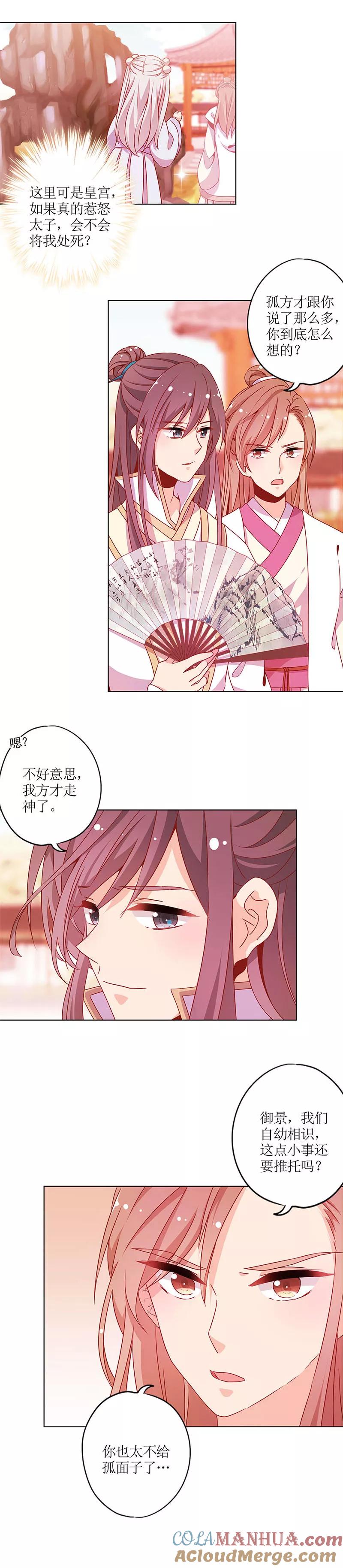 第135话-皇后娘娘的五毛特效-万画筒漫画（第2张）