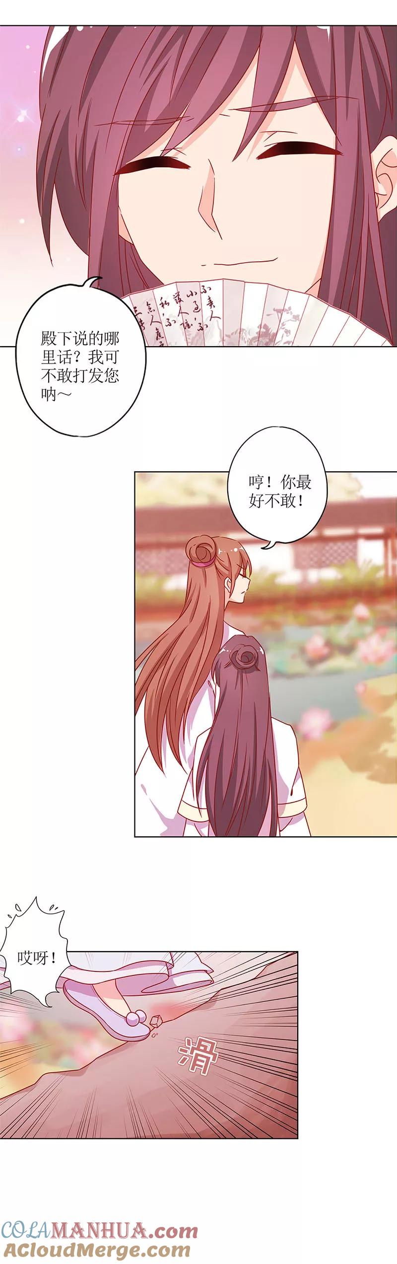 第135话-皇后娘娘的五毛特效-万画筒漫画（第9张）