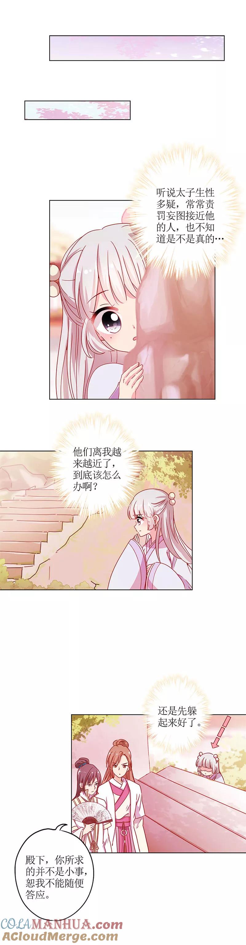 第135话-皇后娘娘的五毛特效-万画筒漫画（第7张）