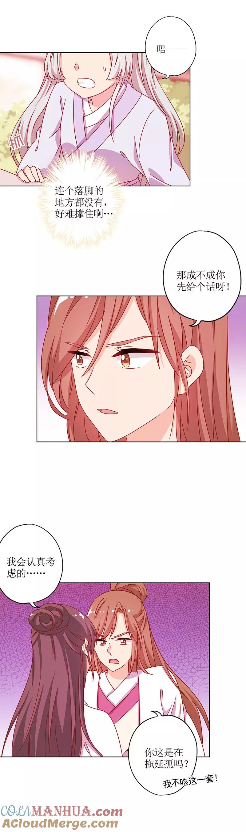 第135话-皇后娘娘的五毛特效-万画筒漫画（第8张）