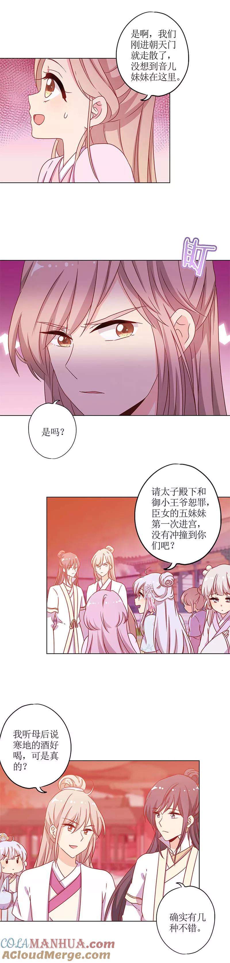 第136话-皇后娘娘的五毛特效-万画筒漫画（第8张）