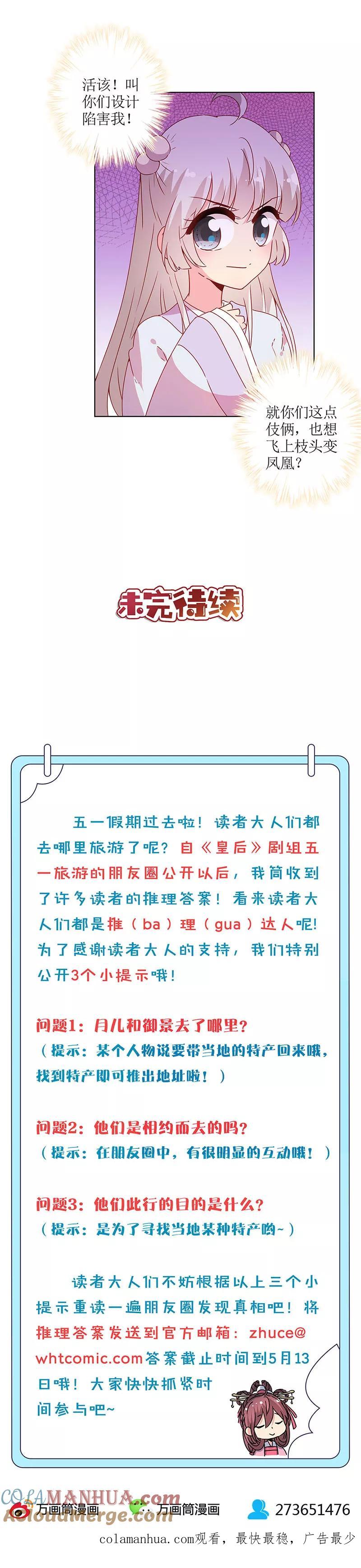 第136话-皇后娘娘的五毛特效-万画筒漫画（第10张）