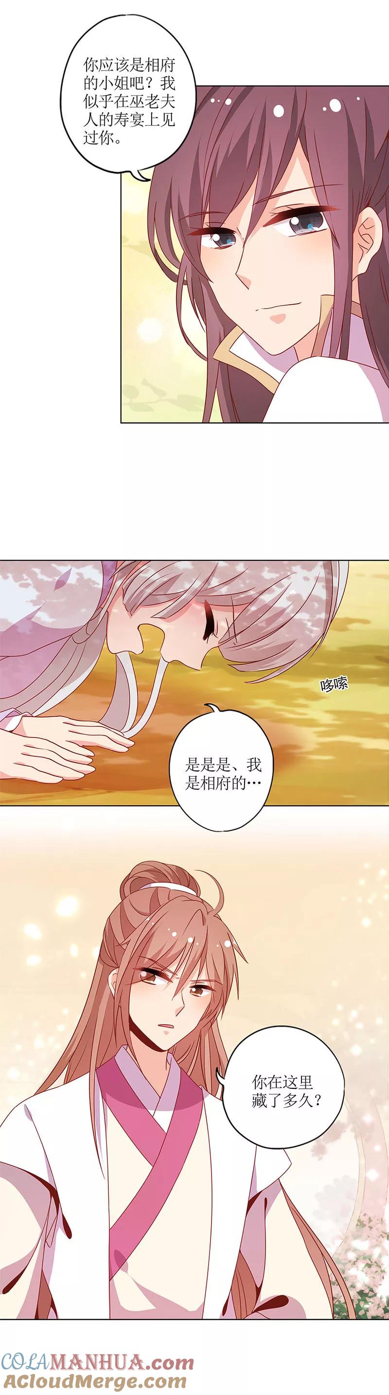 第136话-皇后娘娘的五毛特效-万画筒漫画（第2张）